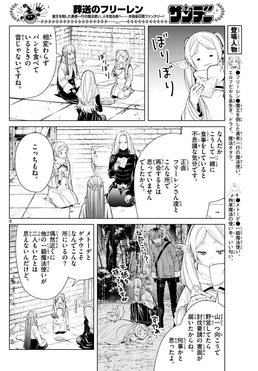 葬送のフリーレン Chap 72 - Next Chap 73
