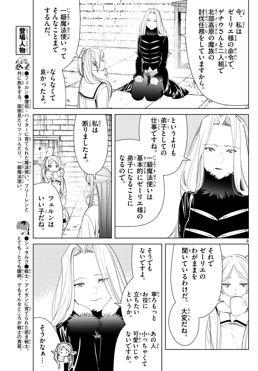 葬送のフリーレン Chap 72 - Next Chap 73