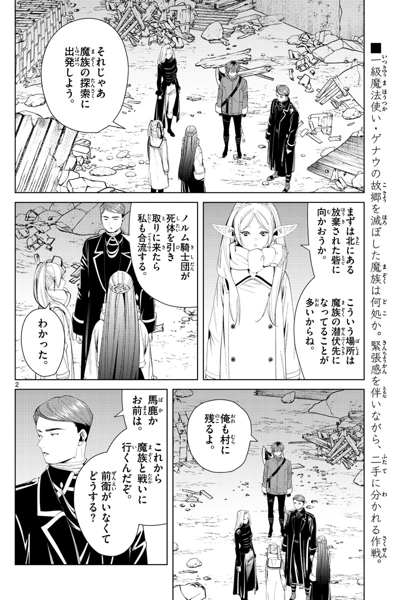 葬送のフリーレン Chap 73 - Next Chap 74