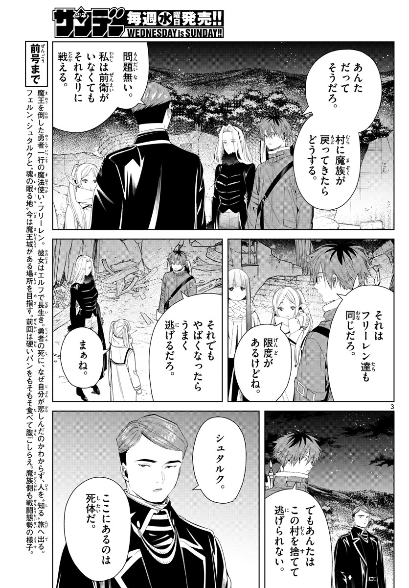 葬送のフリーレン Chap 73 - Next Chap 74