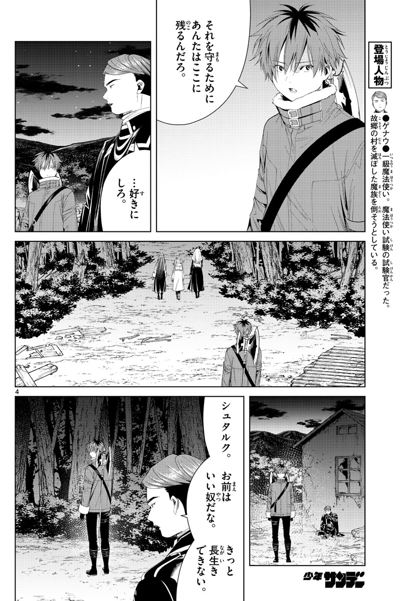 葬送のフリーレン Chap 73 - Next Chap 74
