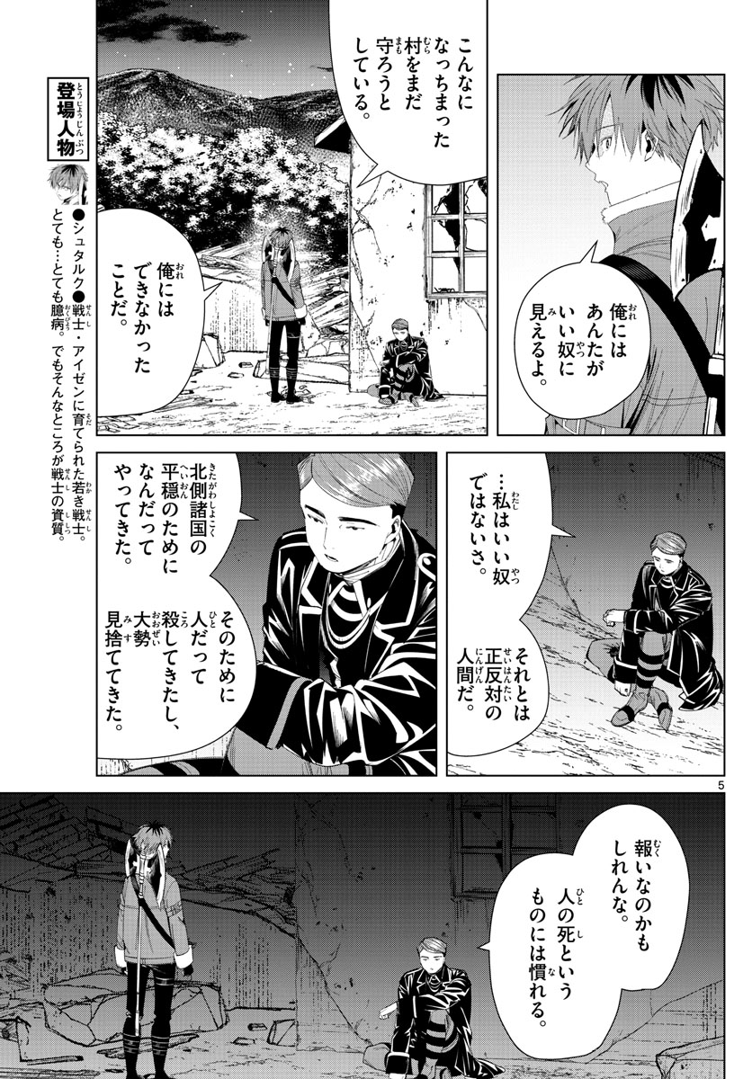 葬送のフリーレン Chap 73 - Next Chap 74