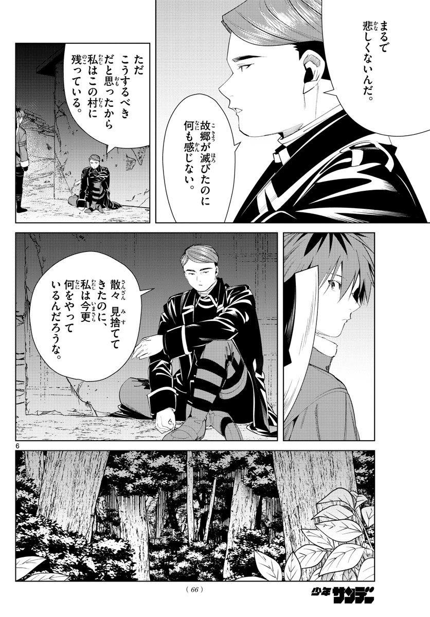 葬送のフリーレン Chap 73 - Next Chap 74