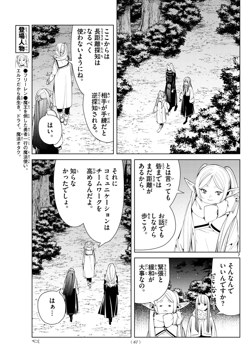 葬送のフリーレン Chap 73 - Next Chap 74