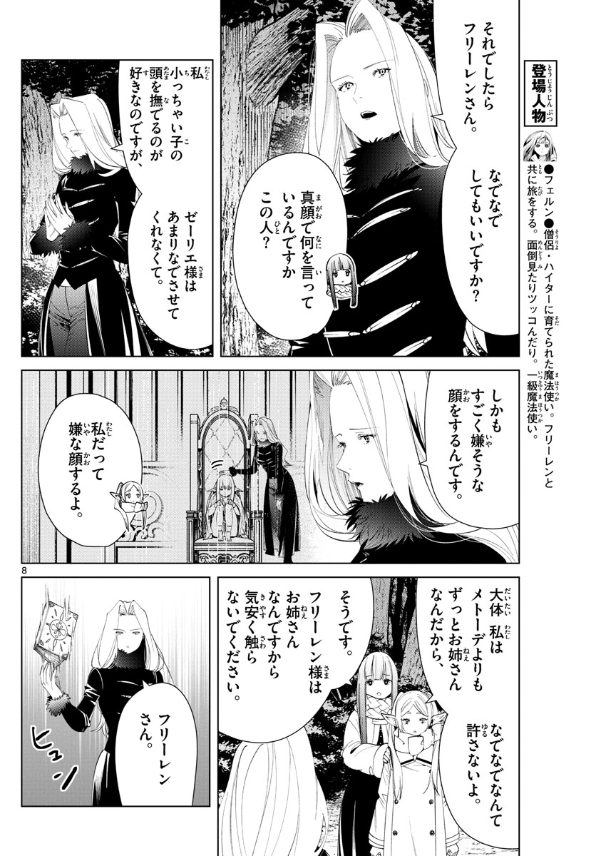 葬送のフリーレン Chap 73 - Next Chap 74