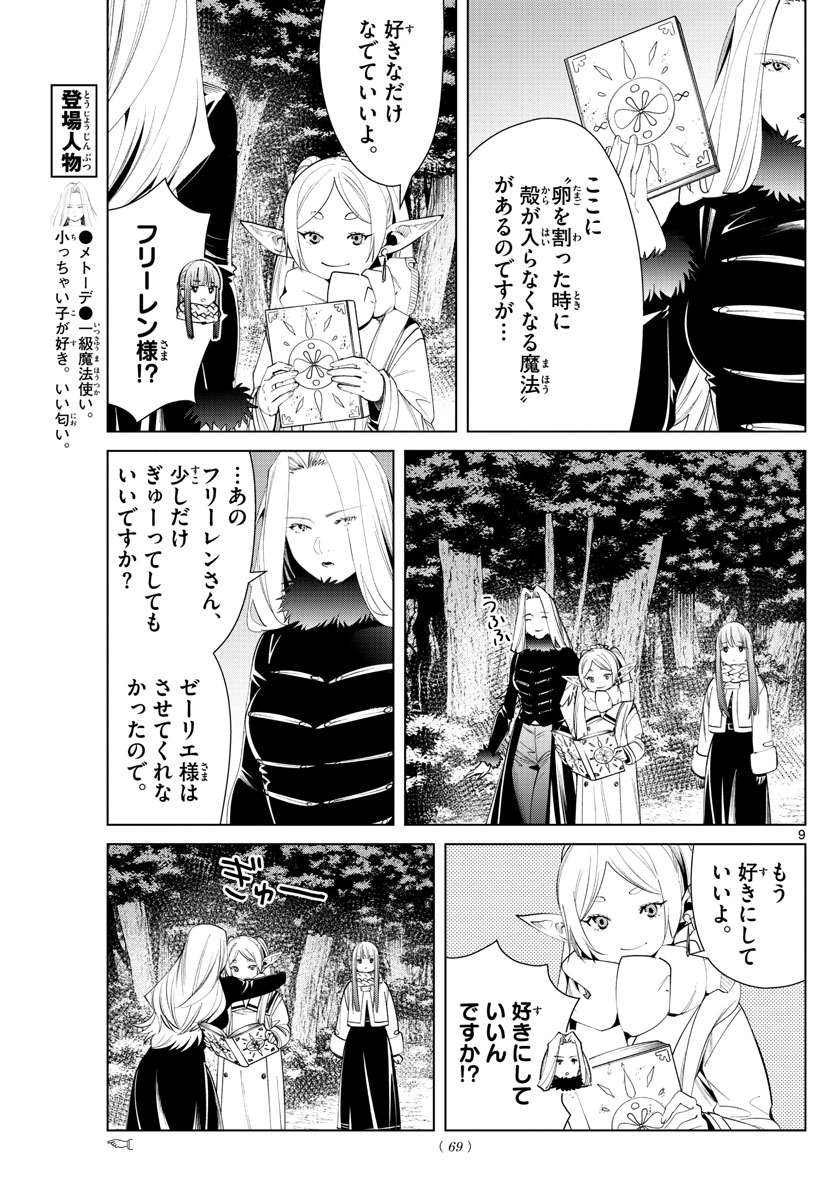 葬送のフリーレン Chap 73 - Next Chap 74