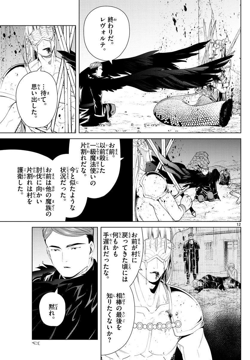 葬送のフリーレン Chap 74 - Next Chap 75