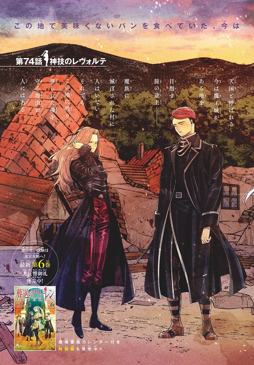 葬送のフリーレン Chap 74 - Next Chap 75