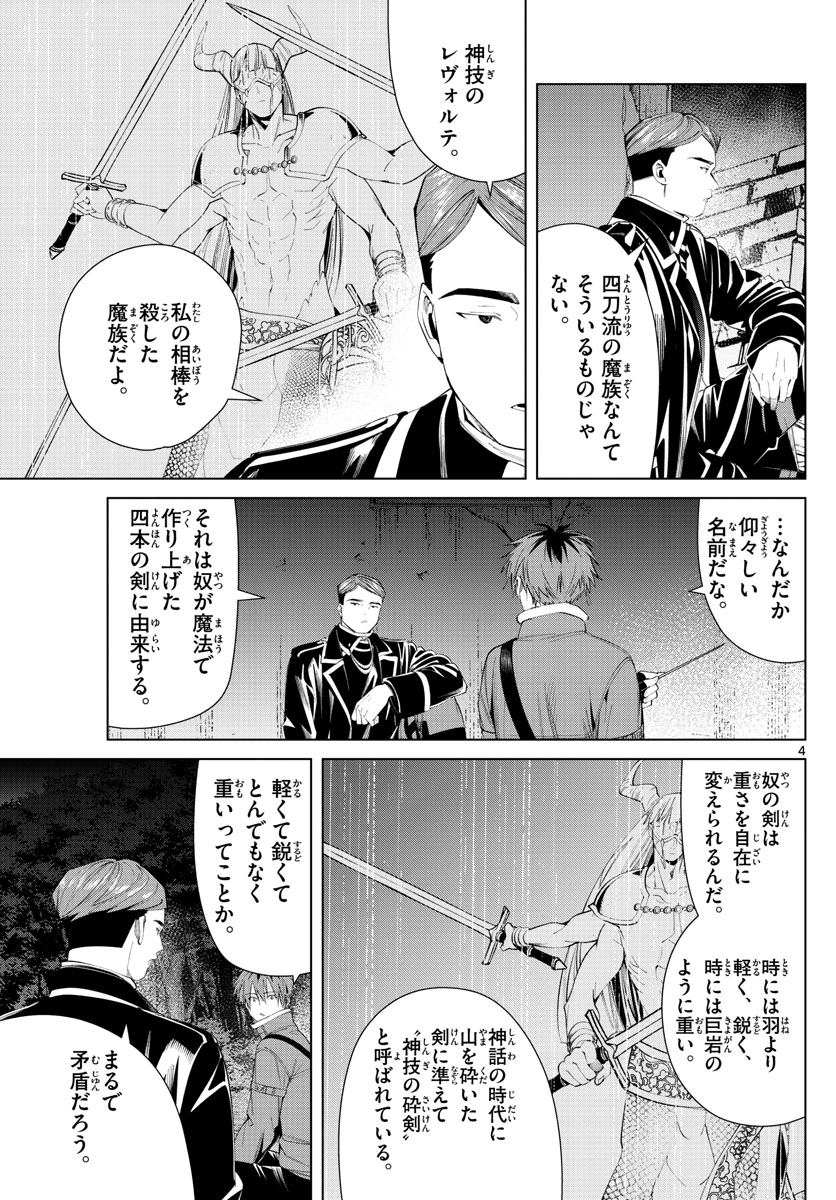 葬送のフリーレン Chap 74 - Next Chap 75