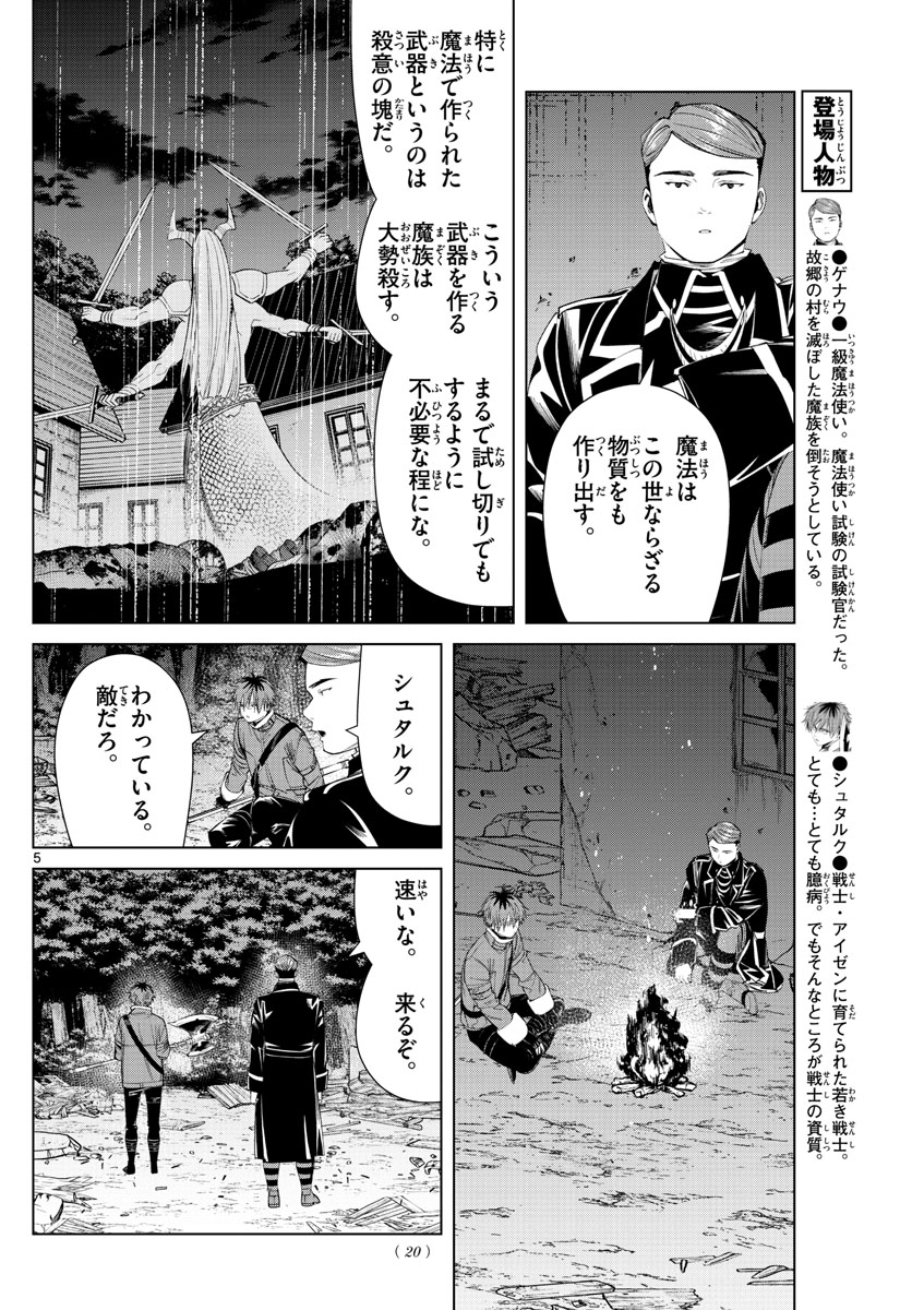 葬送のフリーレン Chap 74 - Next Chap 75