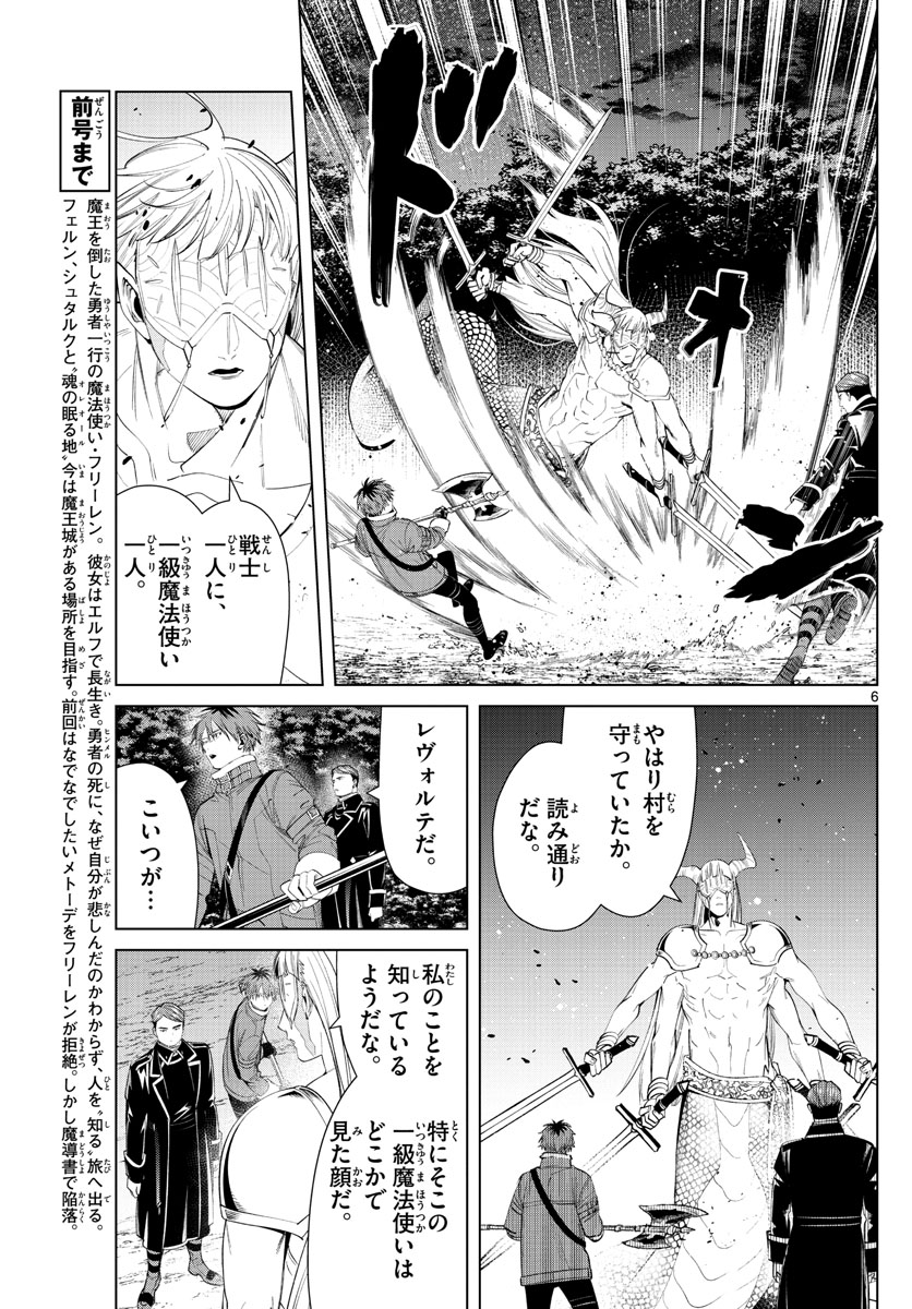 葬送のフリーレン Chap 74 - Next Chap 75