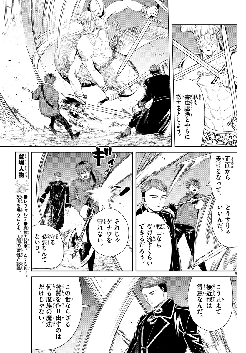 葬送のフリーレン Chap 74 - Next Chap 75