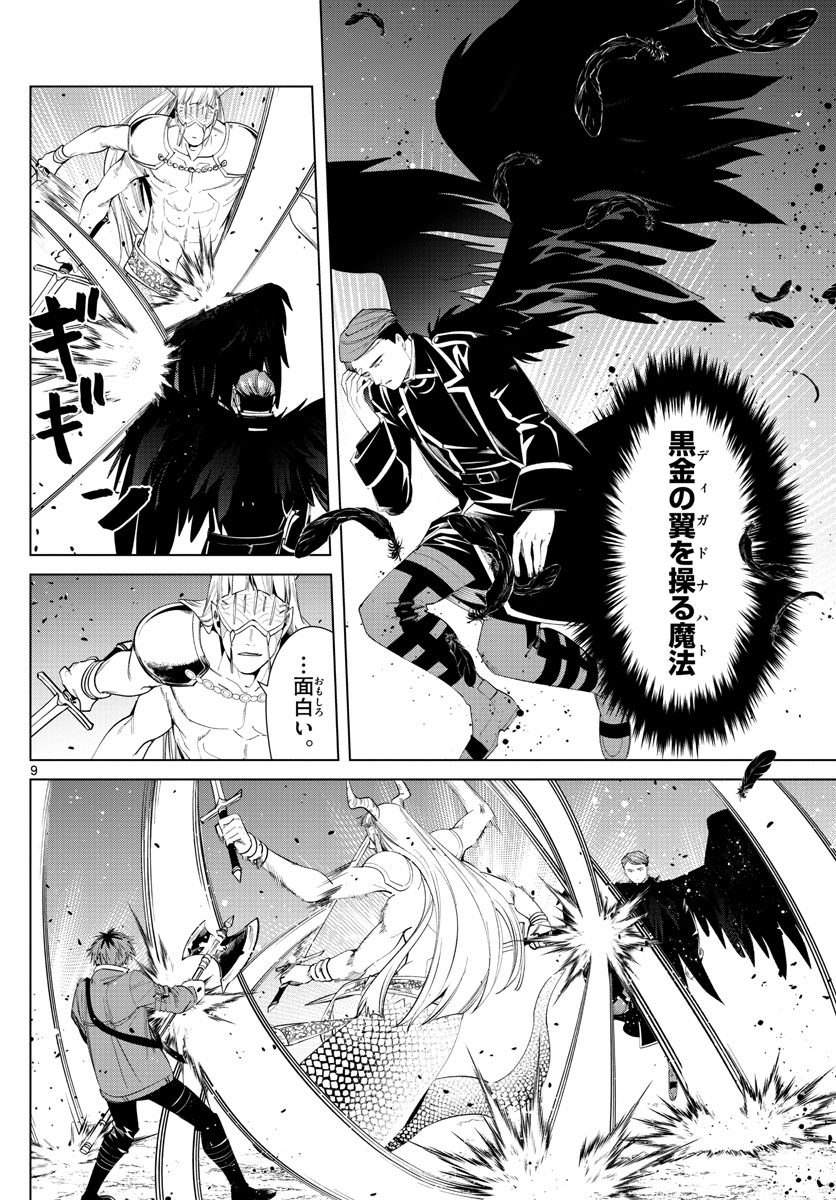 葬送のフリーレン Chap 74 - Next Chap 75