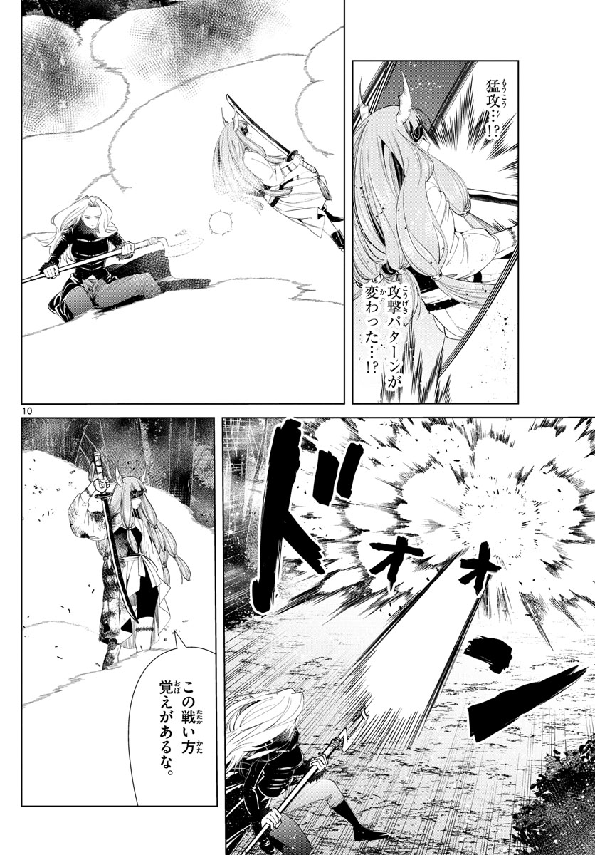葬送のフリーレン Chap 75 - Next Chap 76