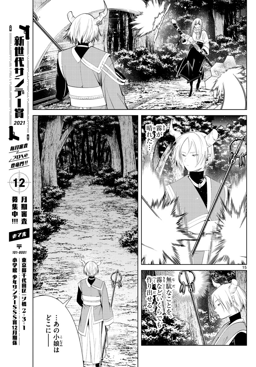 葬送のフリーレン Chap 75 - Next Chap 76