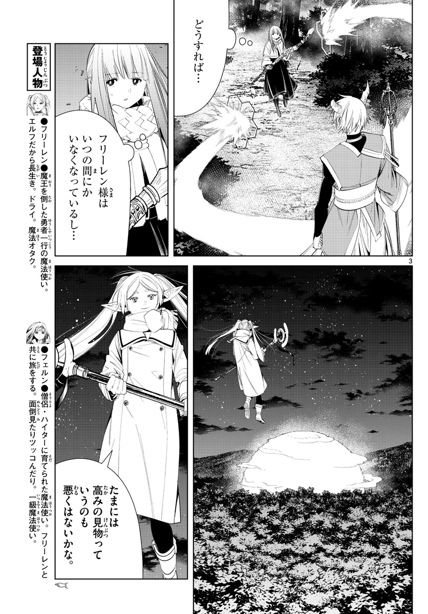 葬送のフリーレン Chap 75 - Next Chap 76