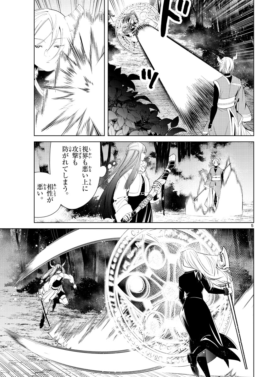 葬送のフリーレン Chap 75 - Next Chap 76