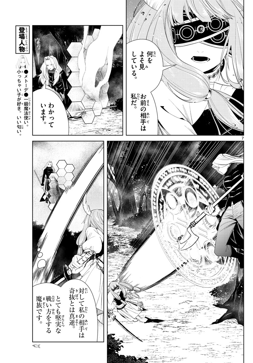 葬送のフリーレン Chap 75 - Next Chap 76