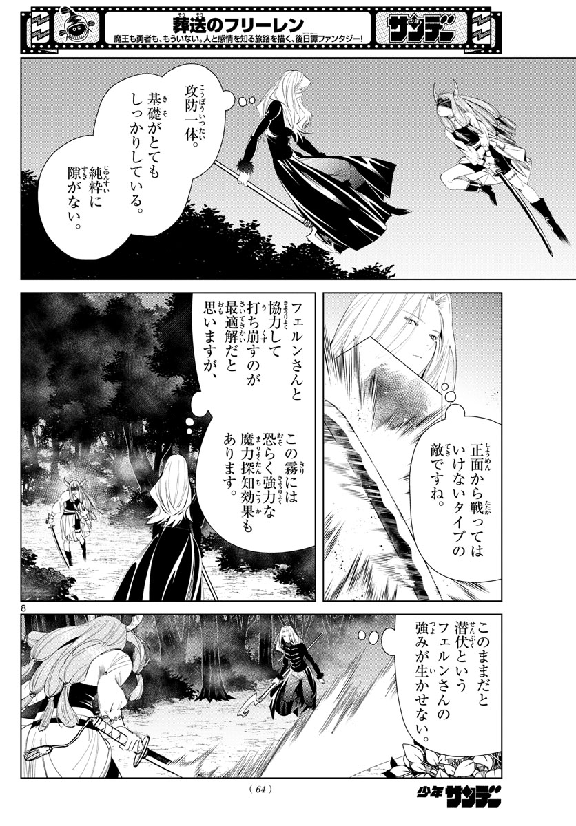 葬送のフリーレン Chap 75 - Next Chap 76