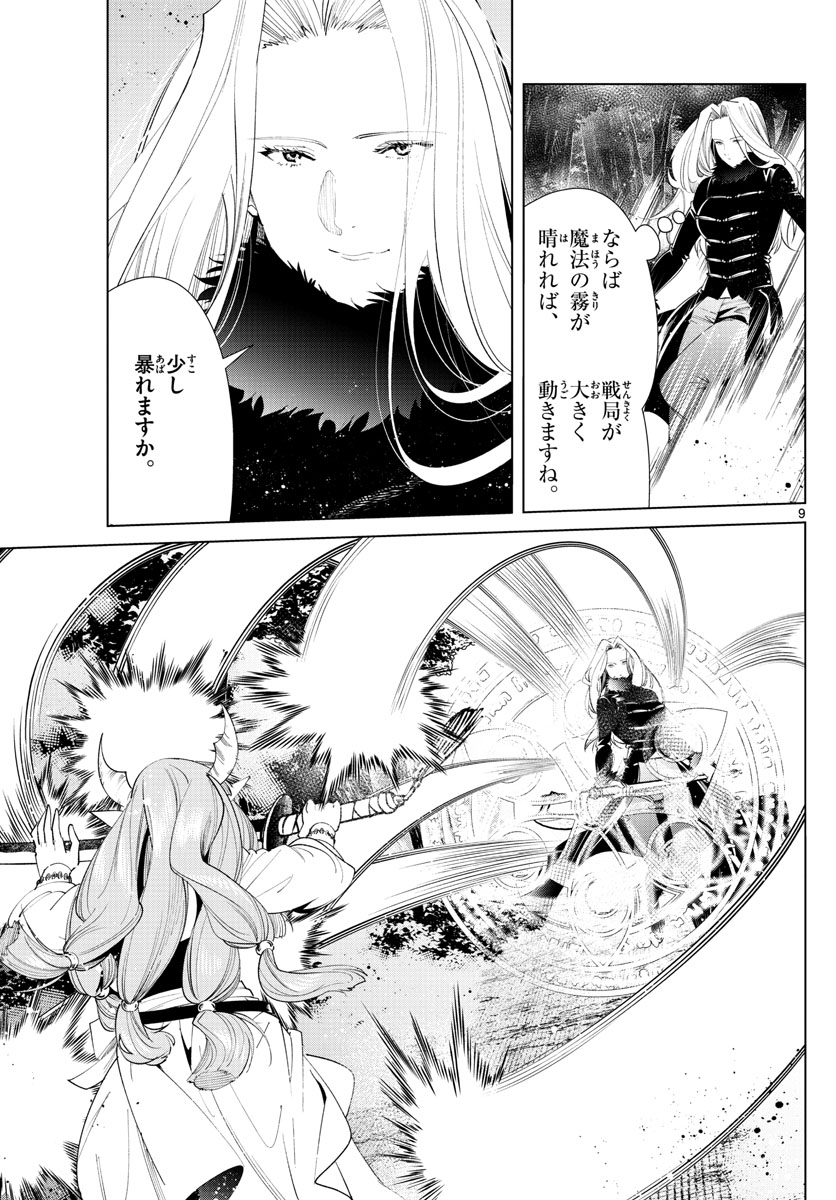 葬送のフリーレン Chap 75 - Next Chap 76