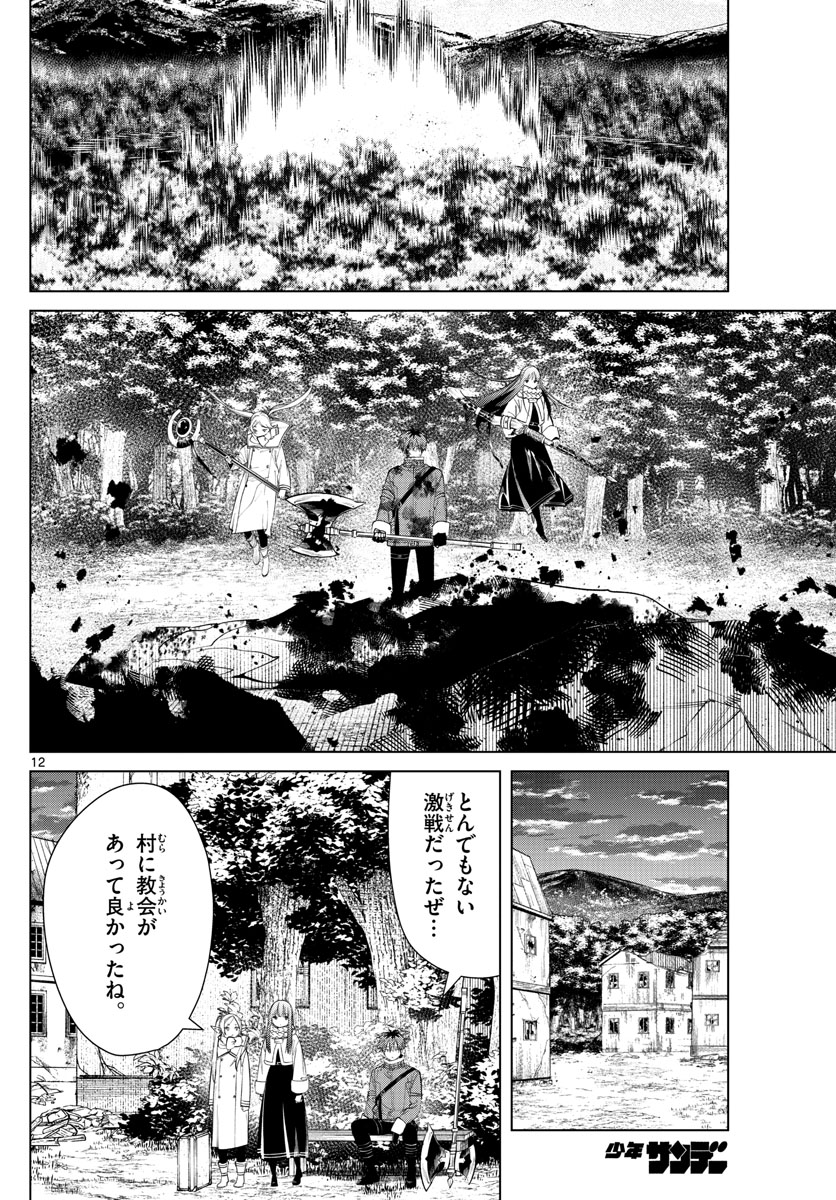 葬送のフリーレン Chap 77 - Next Chap 78