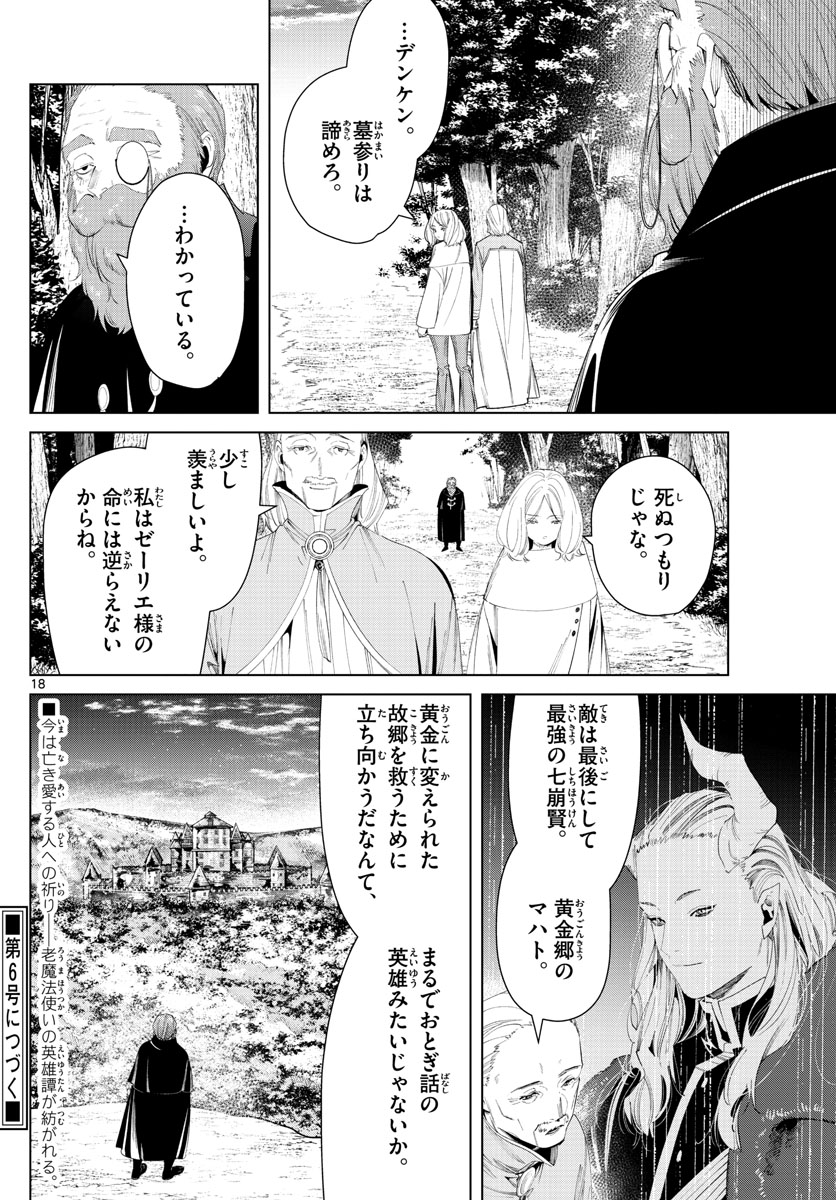 葬送のフリーレン Chap 77 - Next Chap 78