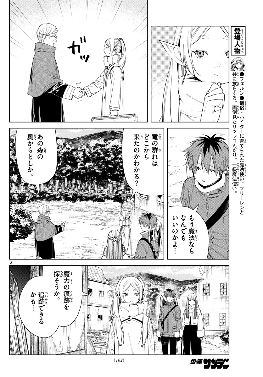 葬送のフリーレン Chap 77 - Next Chap 78