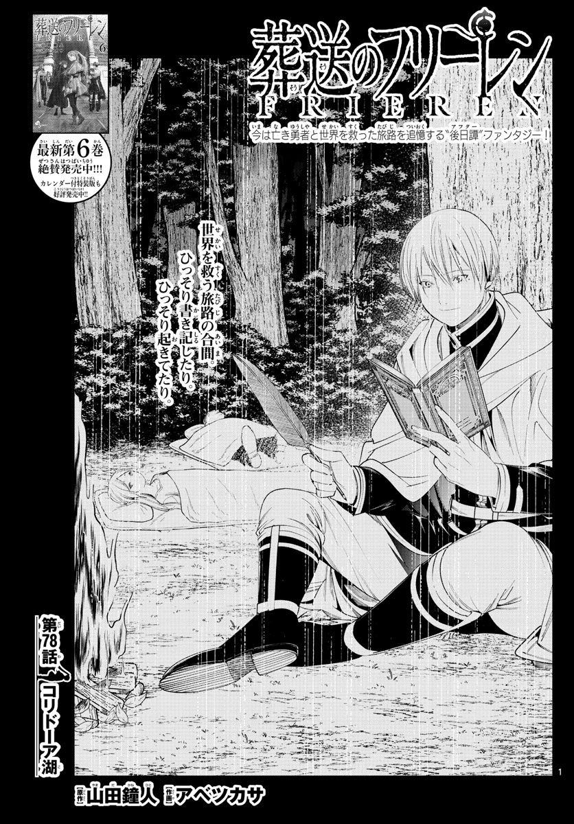 葬送のフリーレン Chap 78 - Next Chap 79