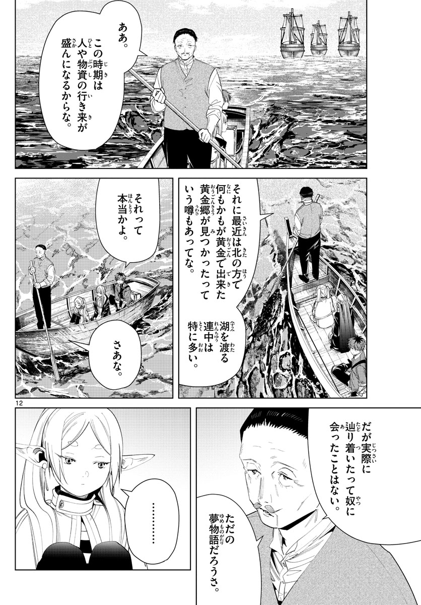 葬送のフリーレン Chap 78 - Next Chap 79