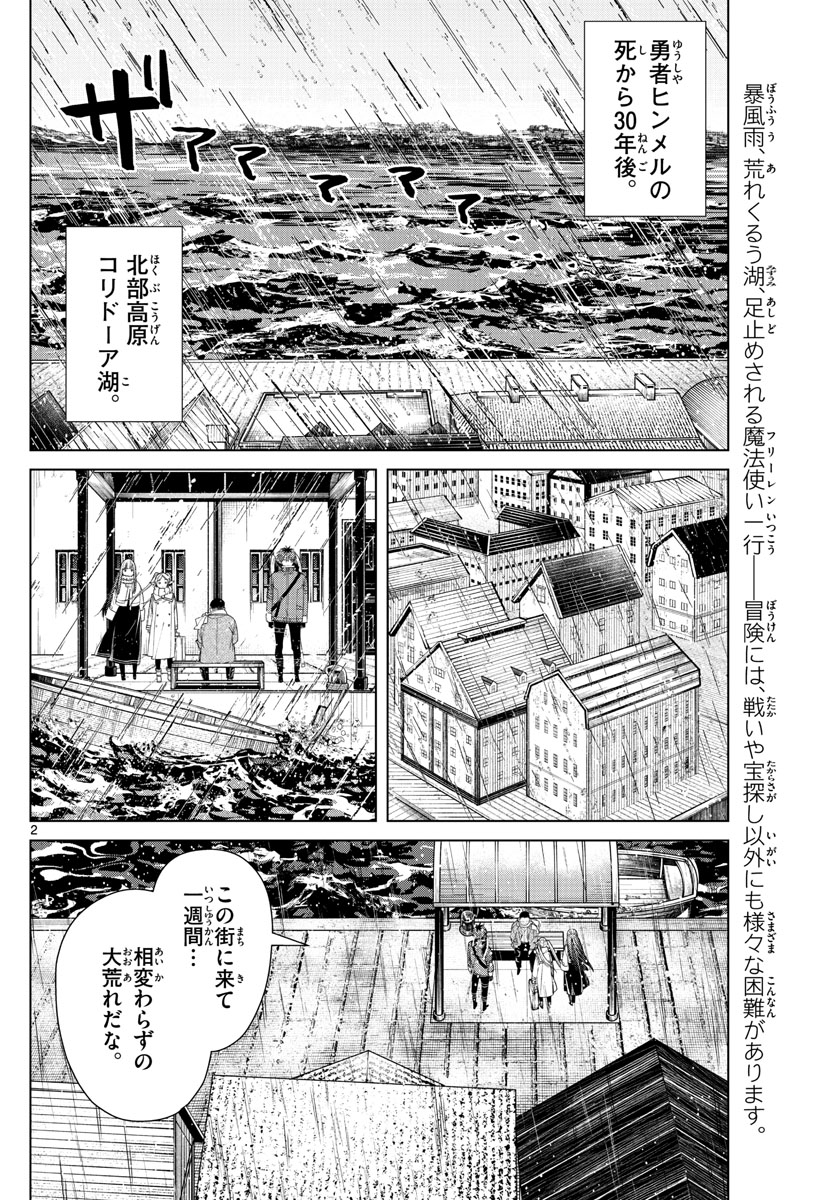 葬送のフリーレン Chap 78 - Next Chap 79