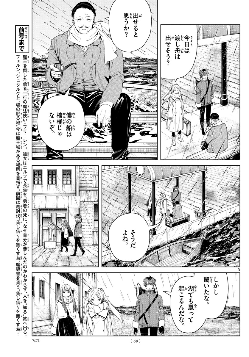 葬送のフリーレン Chap 78 - Next Chap 79
