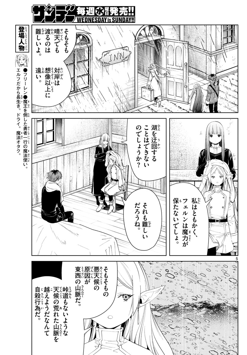 葬送のフリーレン Chap 78 - Next Chap 79