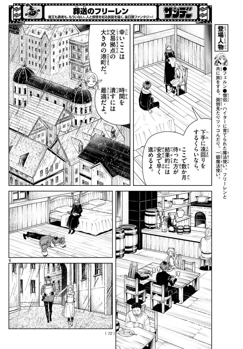 葬送のフリーレン Chap 78 - Next Chap 79