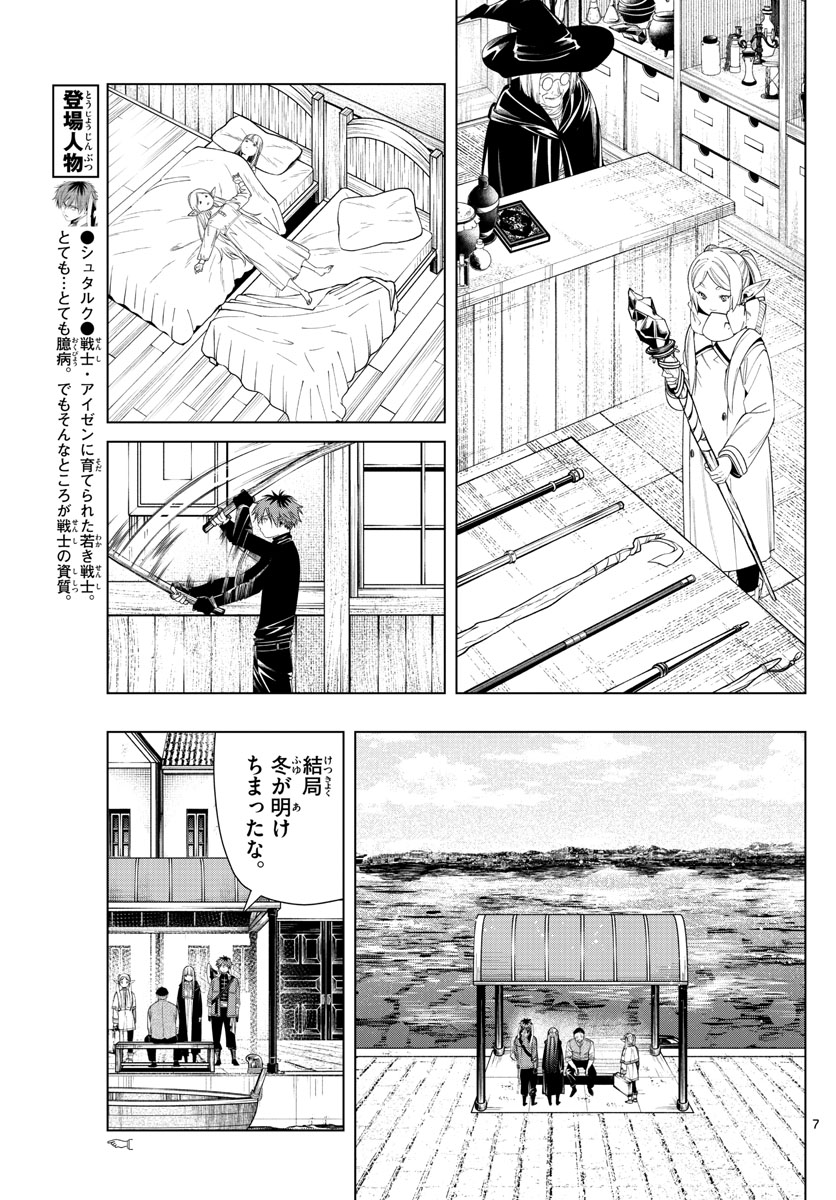 葬送のフリーレン Chap 78 - Next Chap 79