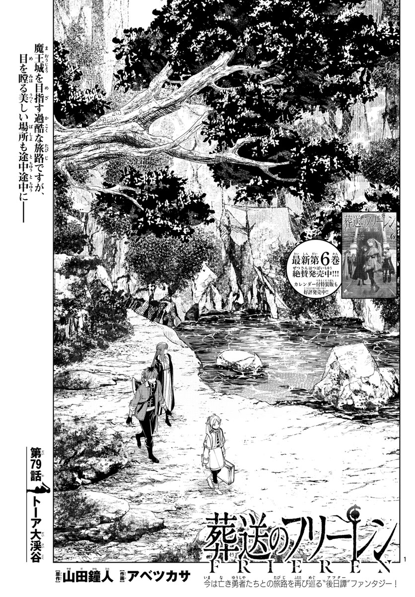 葬送のフリーレン Chap 79 - Next Chap 80