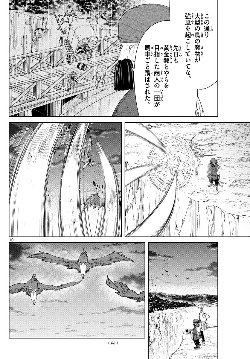 葬送のフリーレン Chap 79 - Next Chap 80