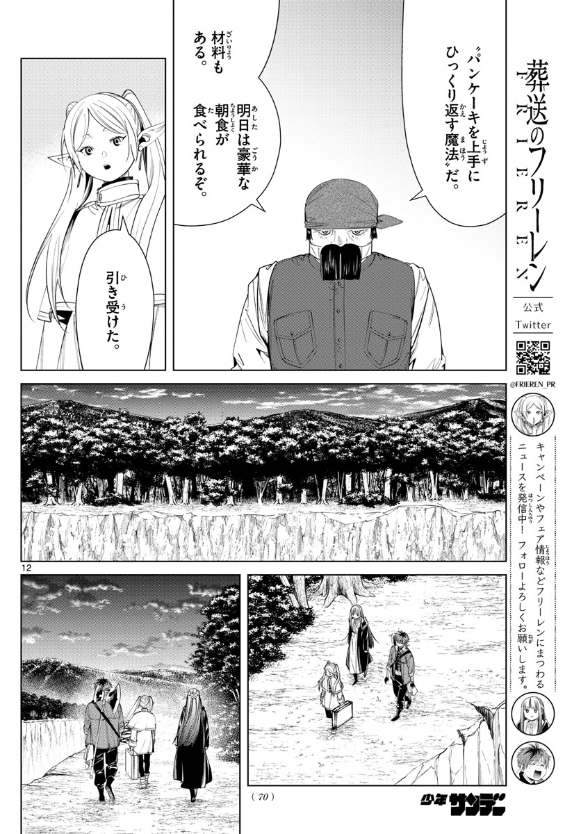 葬送のフリーレン Chap 79 - Next Chap 80