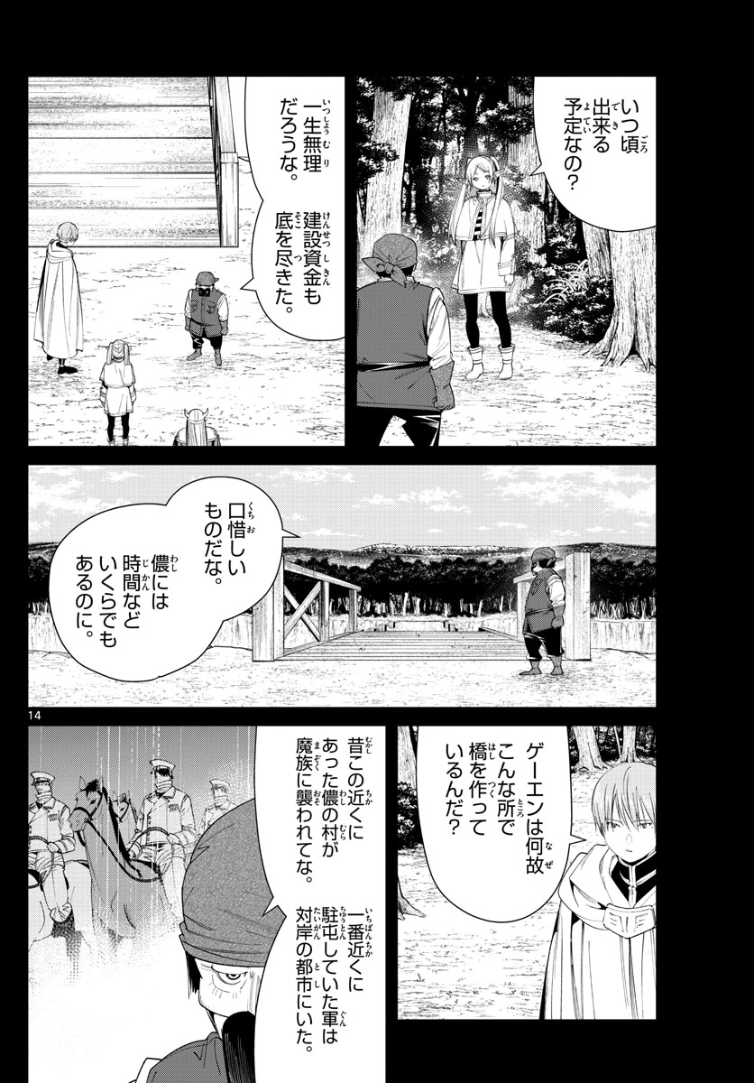 葬送のフリーレン Chap 79 - Next Chap 80