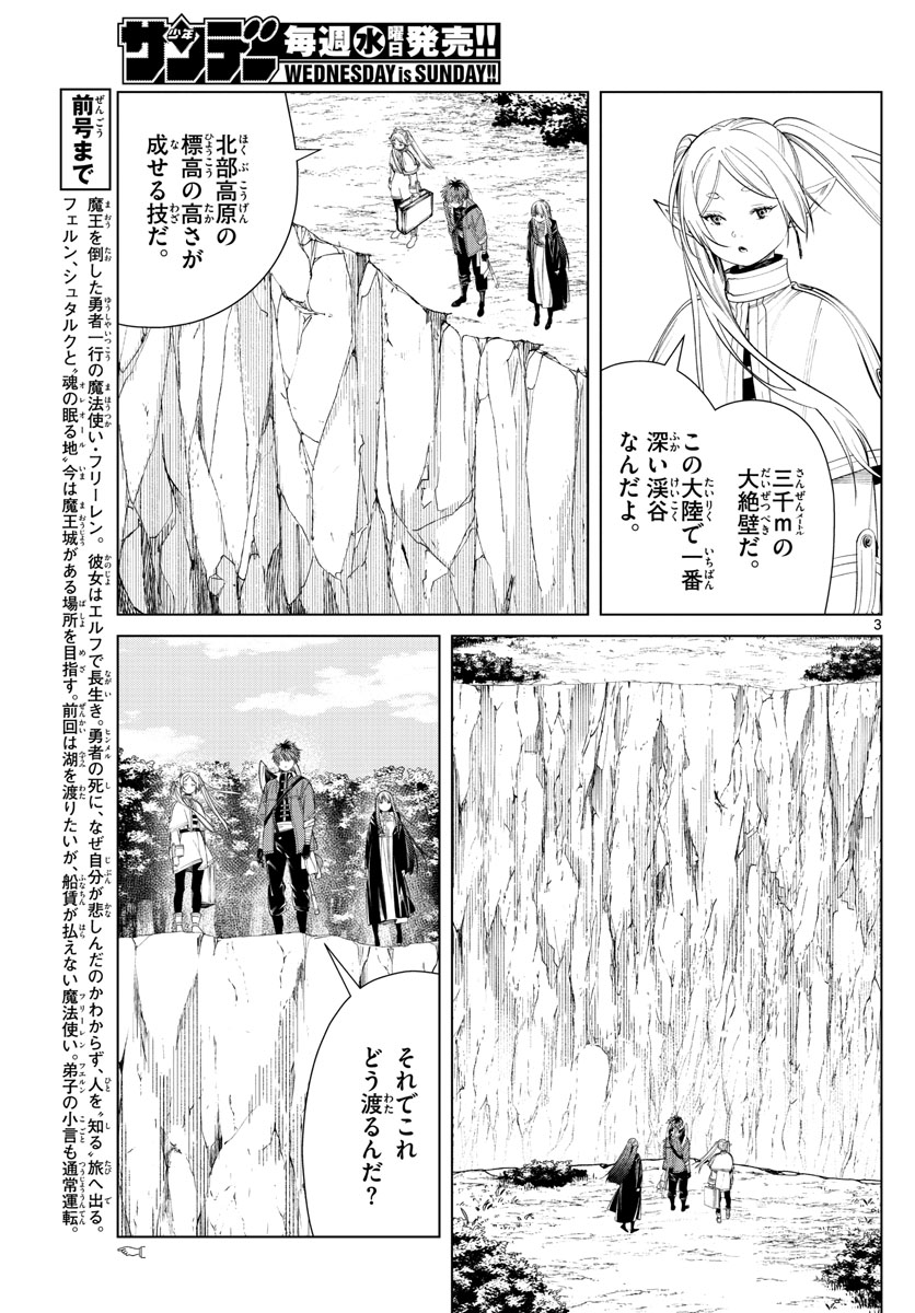 葬送のフリーレン Chap 79 - Next Chap 80