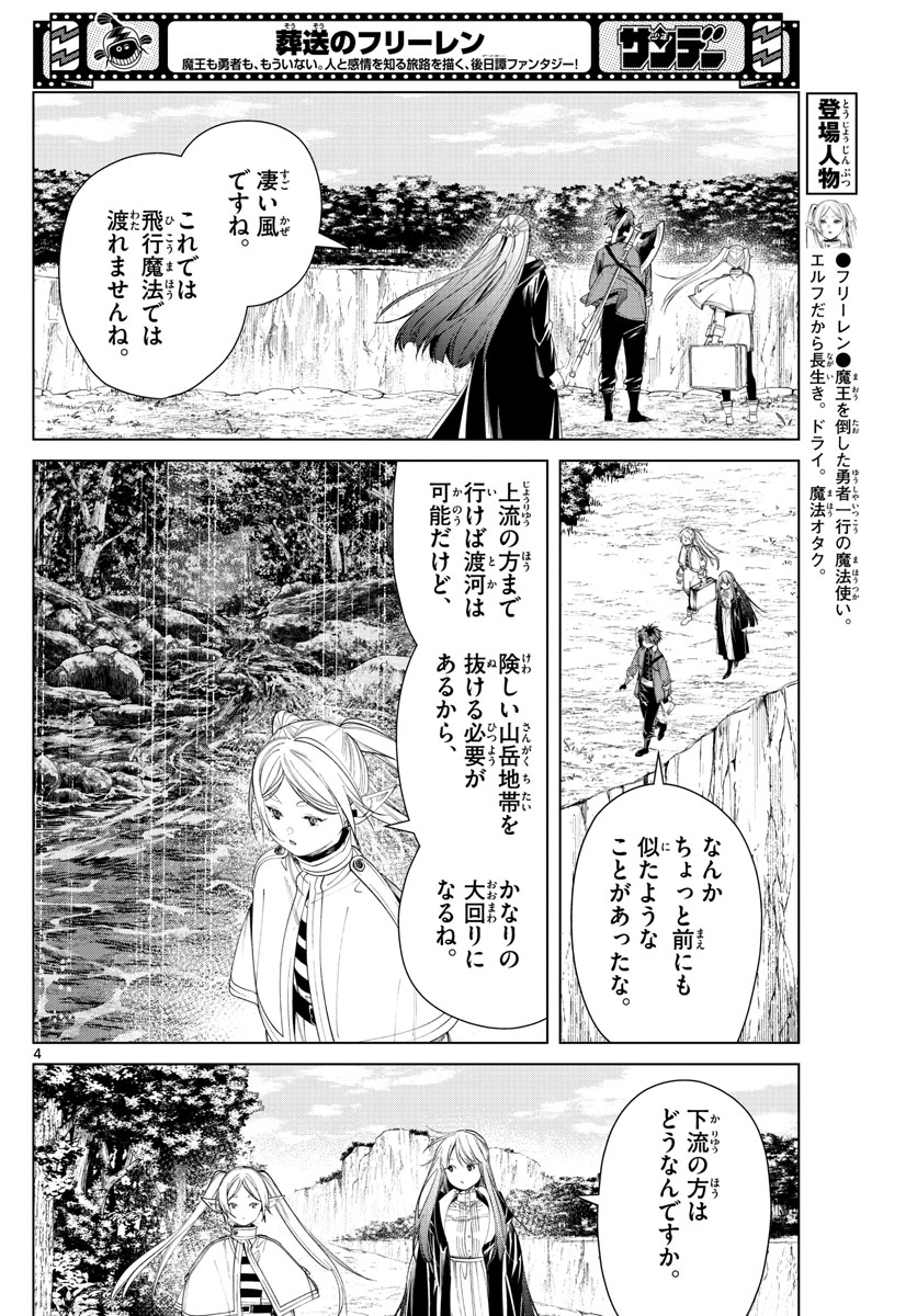 葬送のフリーレン Chap 79 - Next Chap 80