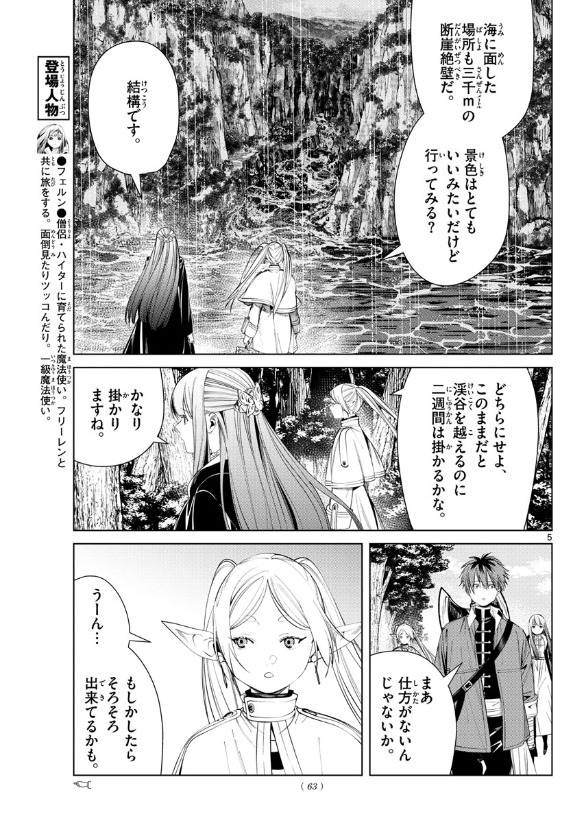 葬送のフリーレン Chap 79 - Next Chap 80