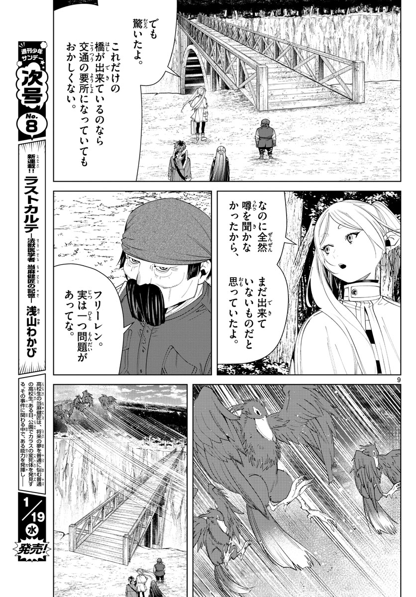 葬送のフリーレン Chap 79 - Next Chap 80