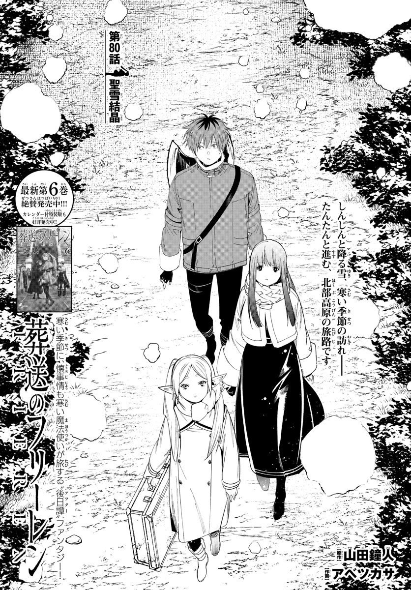 葬送のフリーレン Chap 80 - Next Chap 81
