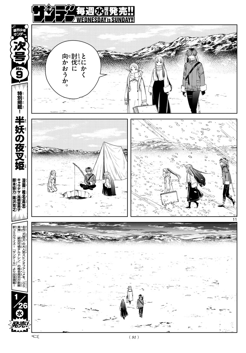 葬送のフリーレン Chap 80 - Next Chap 81