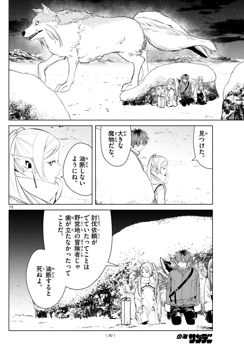 葬送のフリーレン Chap 80 - Next Chap 81
