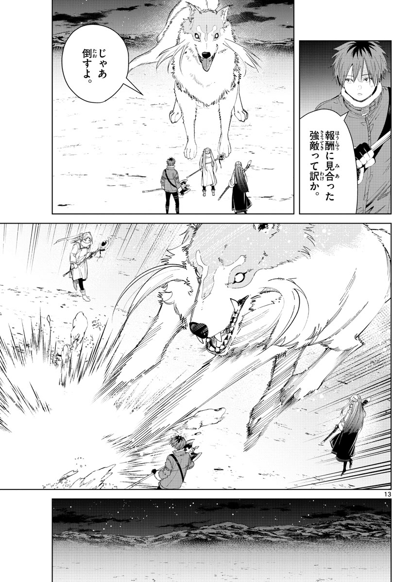 葬送のフリーレン Chap 80 - Next Chap 81