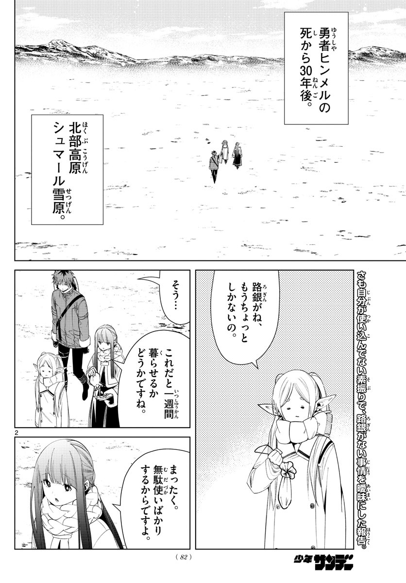 葬送のフリーレン Chap 80 - Next Chap 81