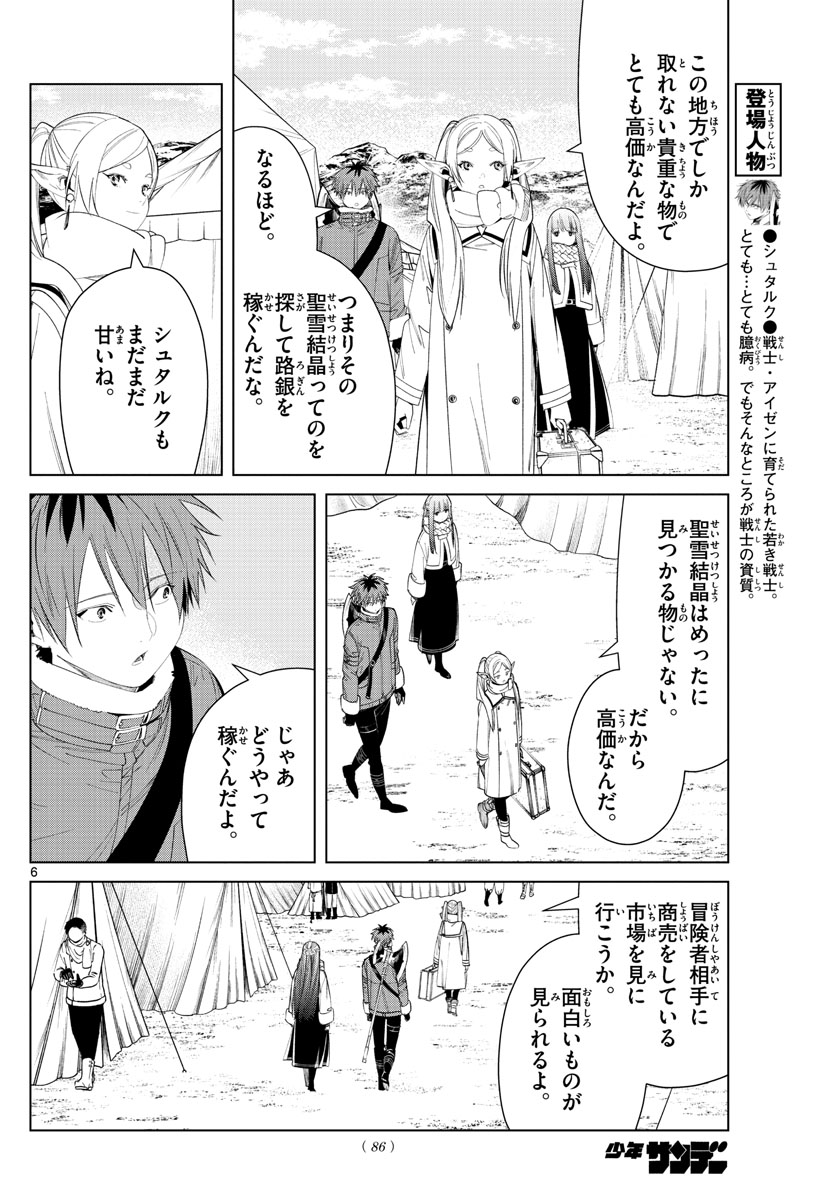 葬送のフリーレン Chap 80 - Next Chap 81