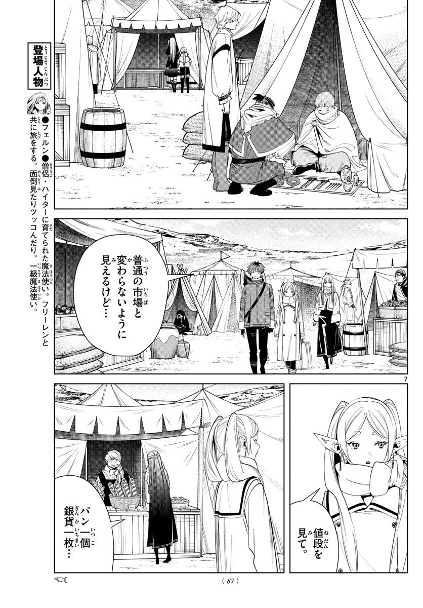 葬送のフリーレン Chap 80 - Next Chap 81