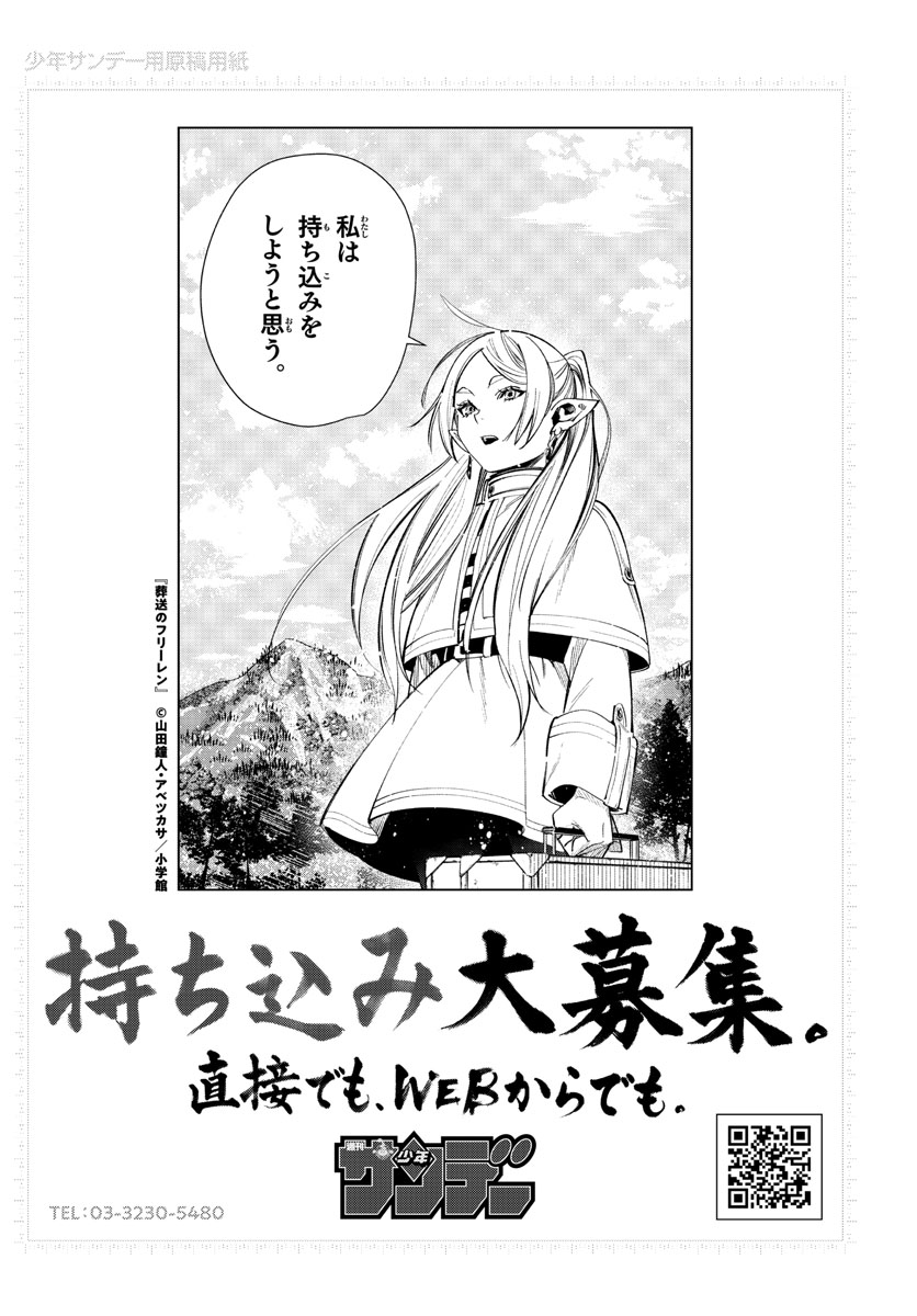 葬送のフリーレン Chap 81 - Next Chap 82